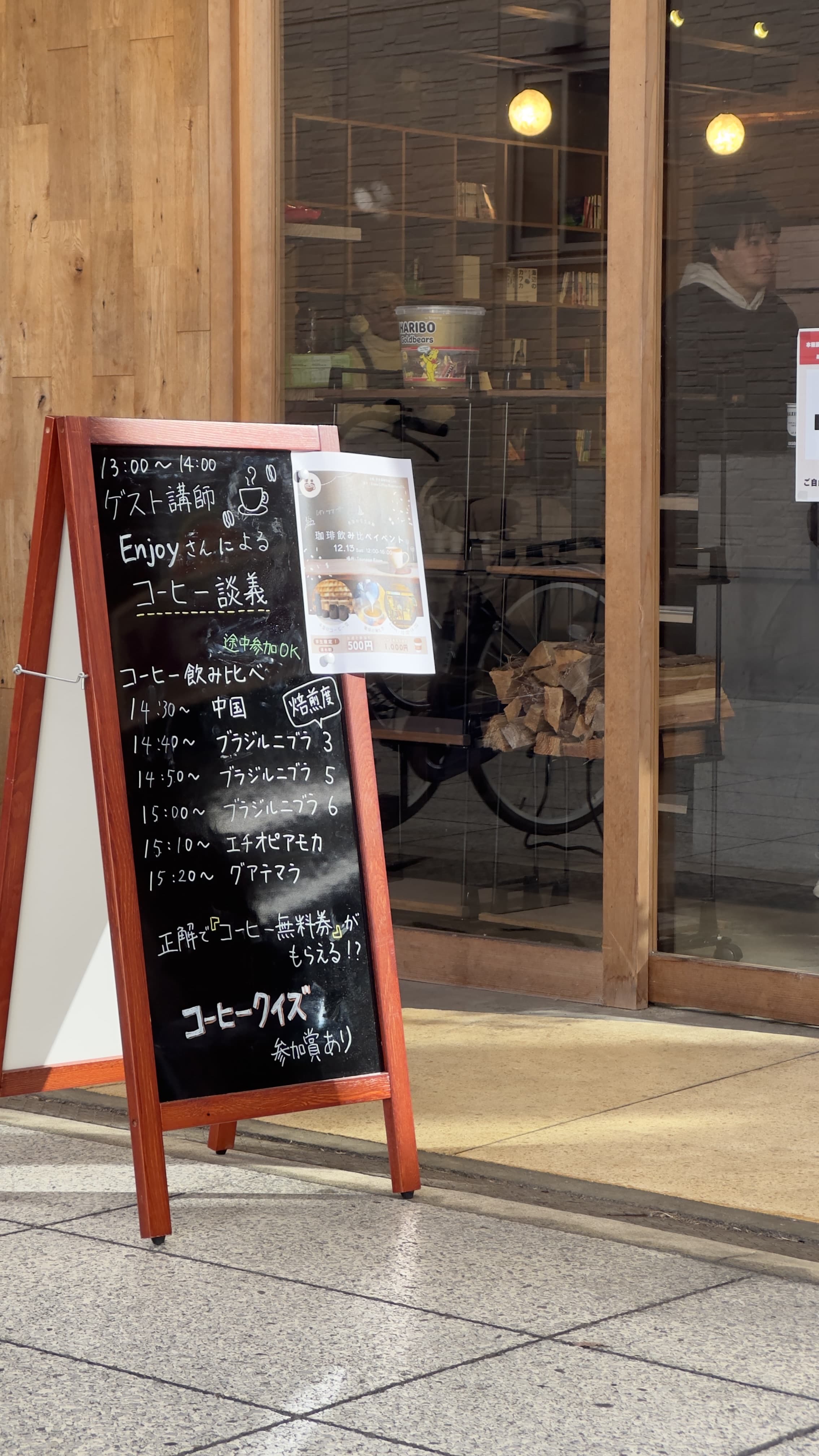 店外の黒板看板 — コーヒー飲み比べイベント告知