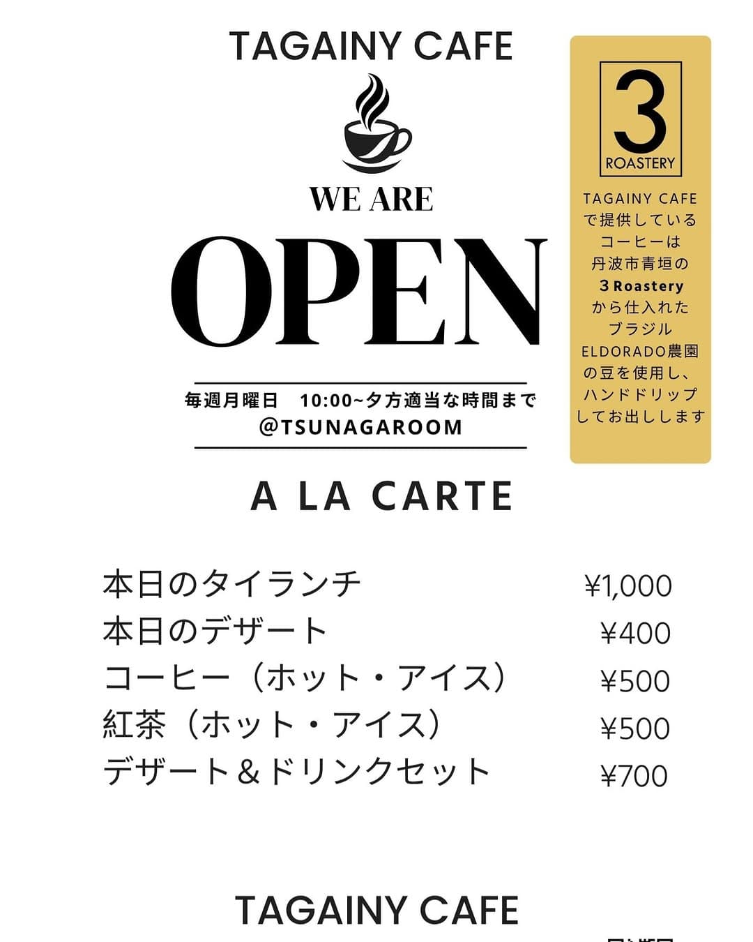 TAGAINYカフェが福知山・Tsunaga Roomに登場、自家製スイーツとハンドドリップコーヒーの一日